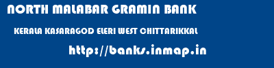 NORTH MALABAR GRAMIN BANK  KERALA KASARAGOD ELERI WEST CHITTARIKKAL  banks information 